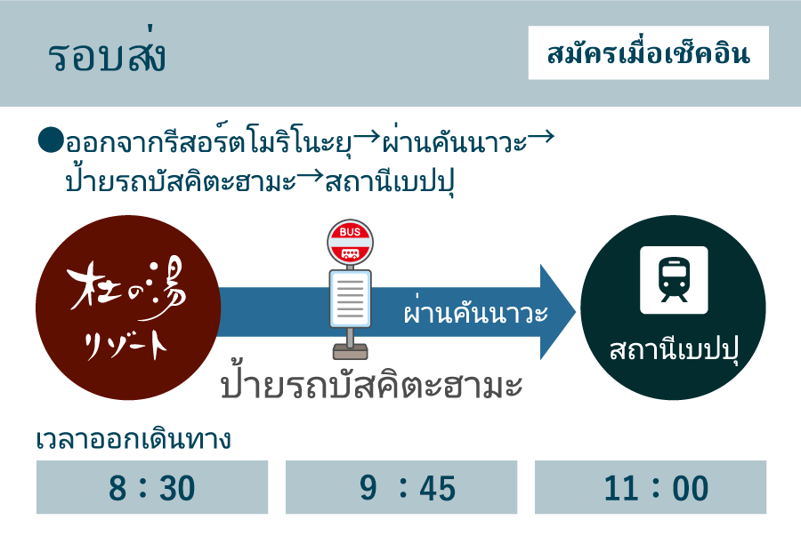 ข้อมูลรถบัสรับส่ง