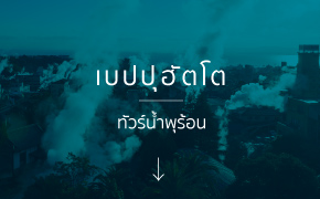 Beppu’s eight hot springs